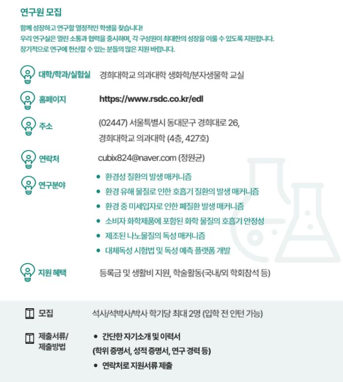 대학원생 모집